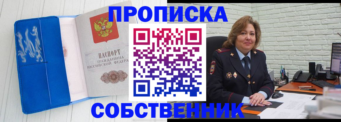 прописка законно в Новокузнецке