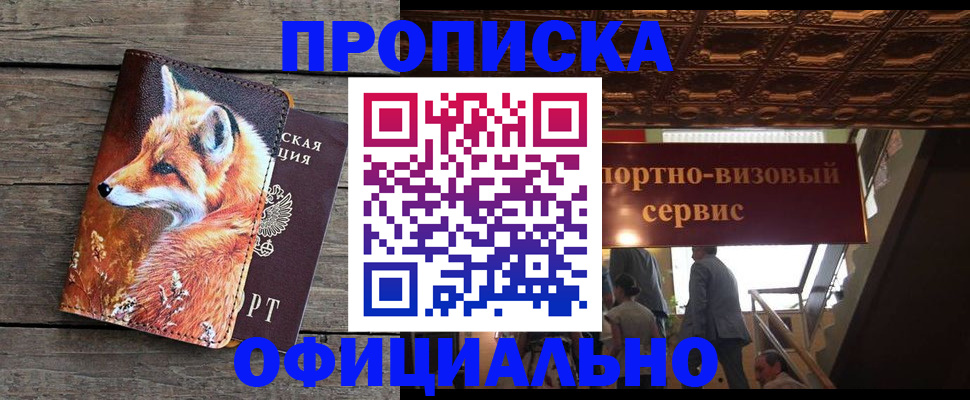 прописка для военкомата в Новокузнецке