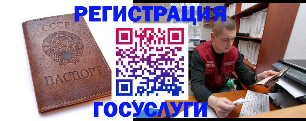 прописка для работы в Новокузнецке