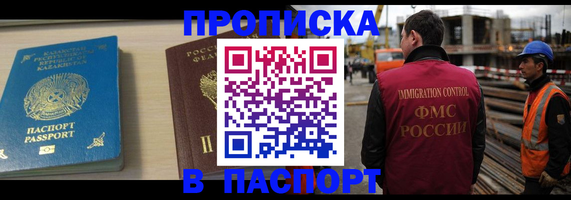 где прописаться в Новокузнецке