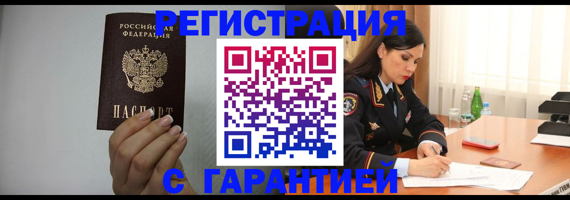 временная регистрация для всех в Новокузнецке