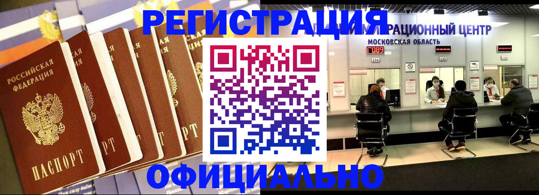 временная регистрация законно в Новокузнецке
